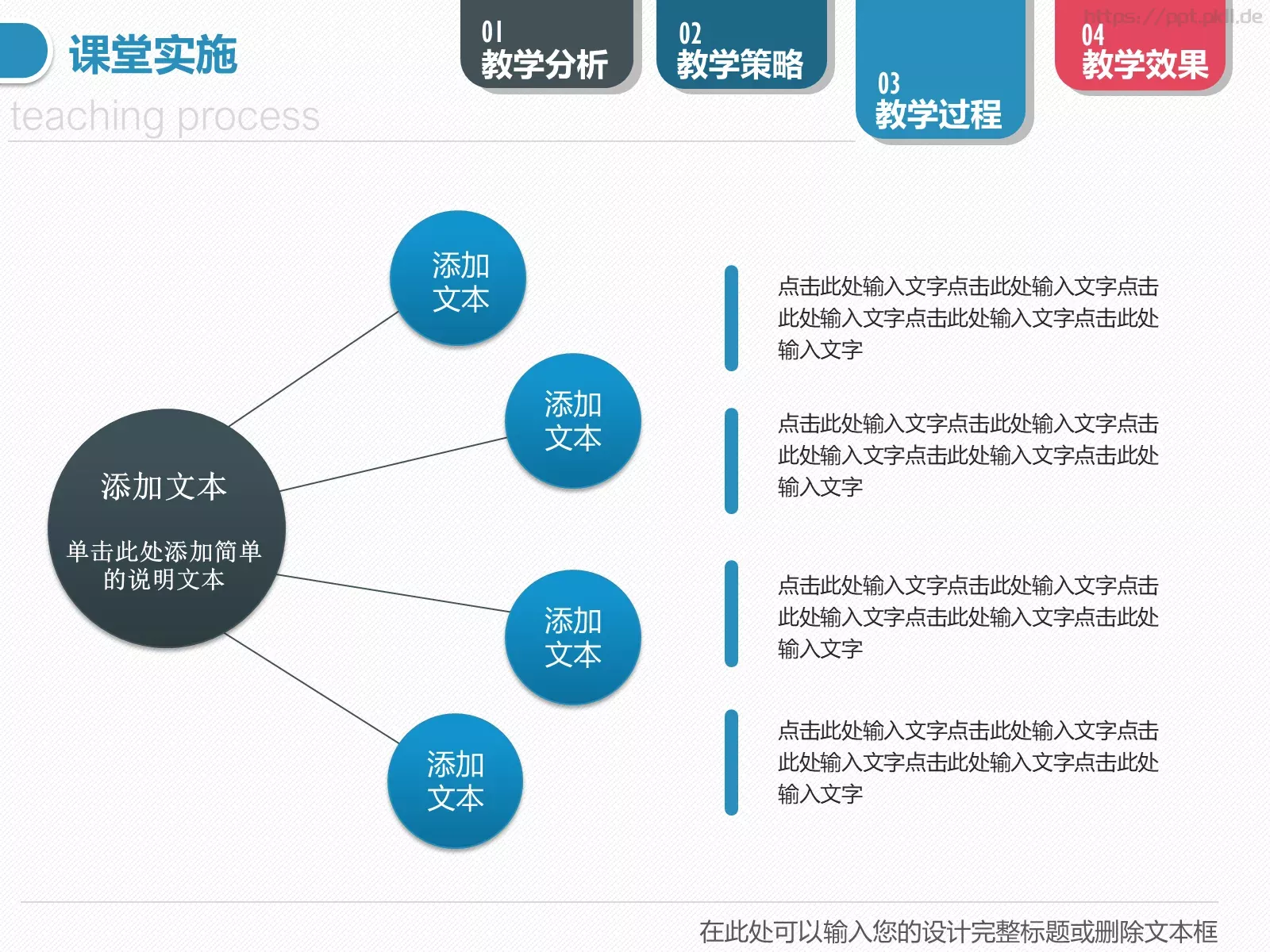 教学说课教学设计PPT模板 第 19 页预览图