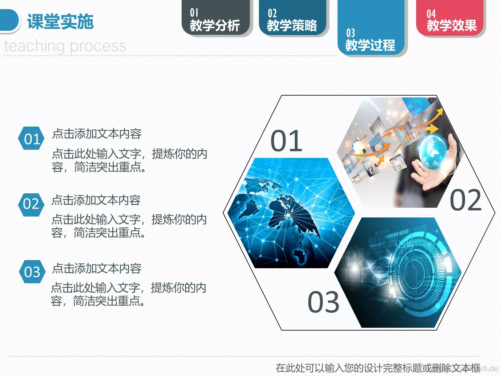 教学说课教学设计PPT模板 第 22 页预览图