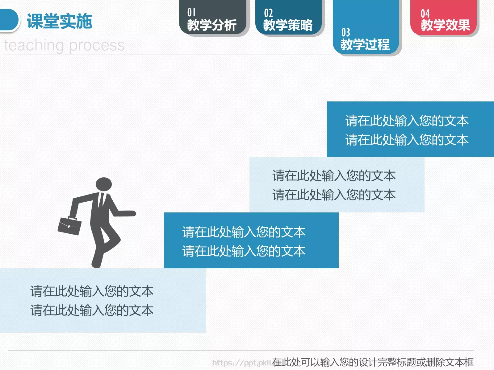 教学说课教学设计PPT模板 第 24 页预览图