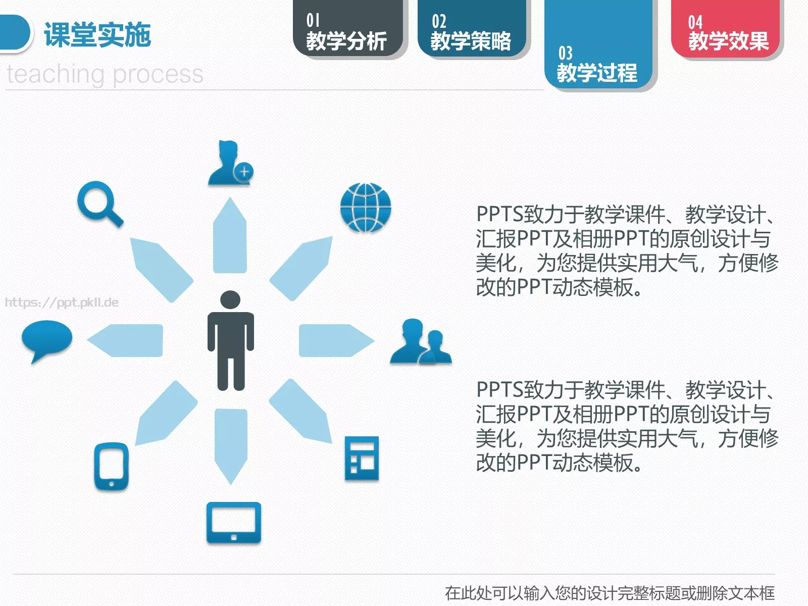 教学说课教学设计PPT模板 第 25 页预览图