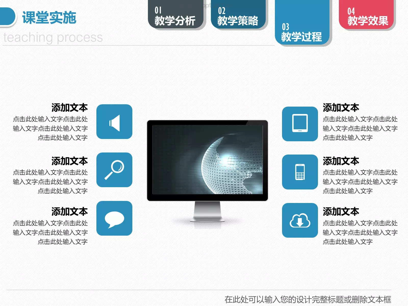 教学说课教学设计PPT模板 第 26 页预览图