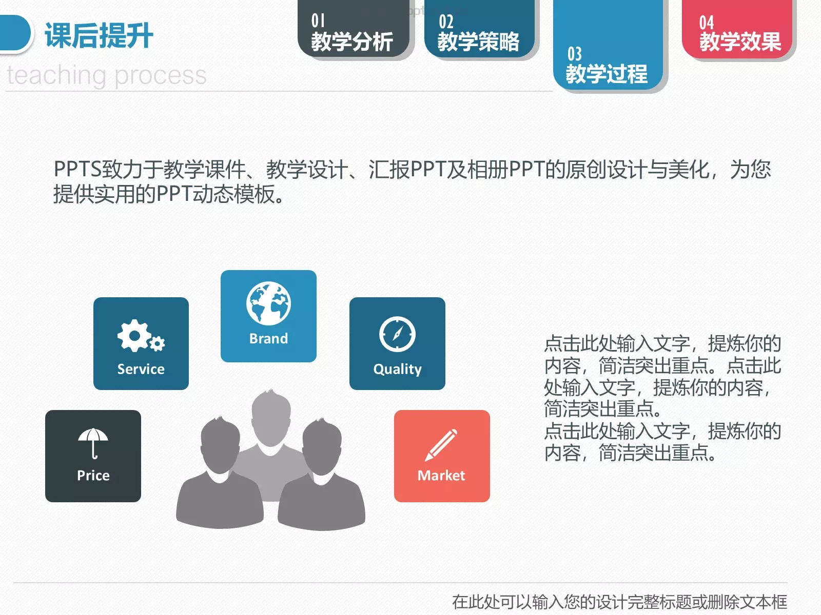 教学说课教学设计PPT模板 第 28 页预览图