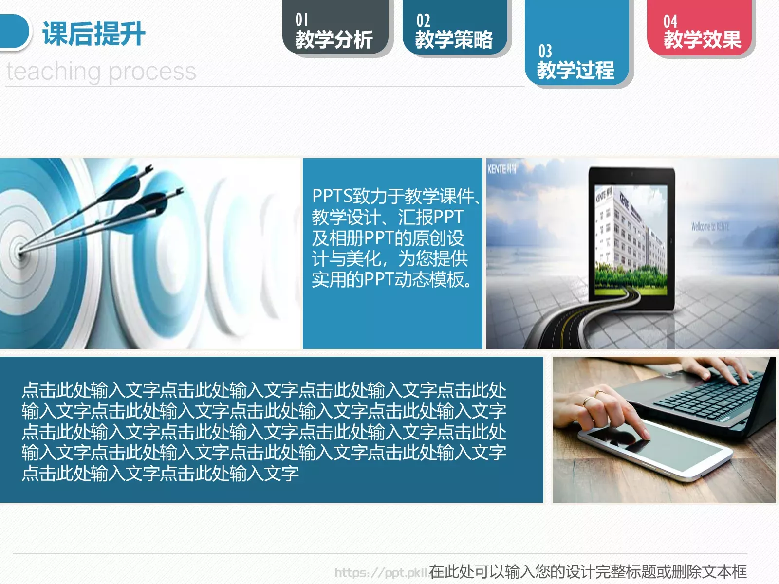 教学说课教学设计PPT模板 第 29 页预览图