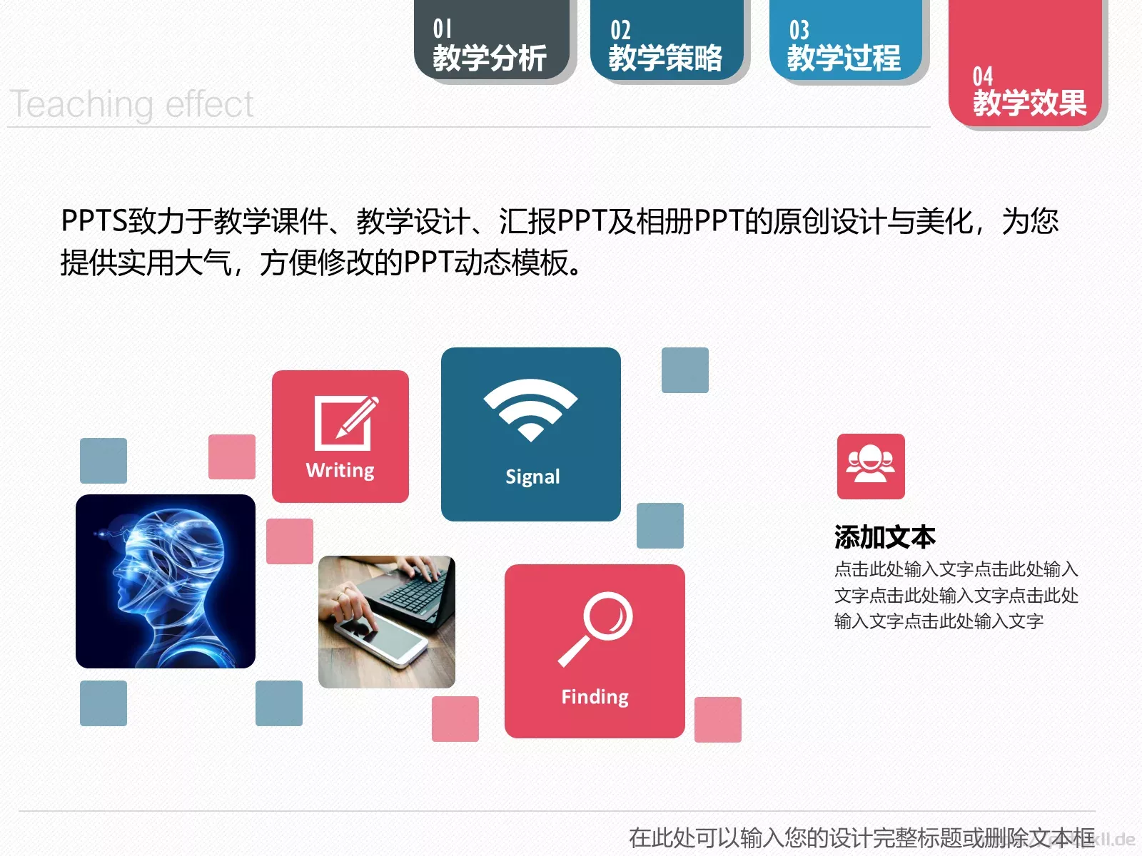 教学说课教学设计PPT模板 第 31 页预览图