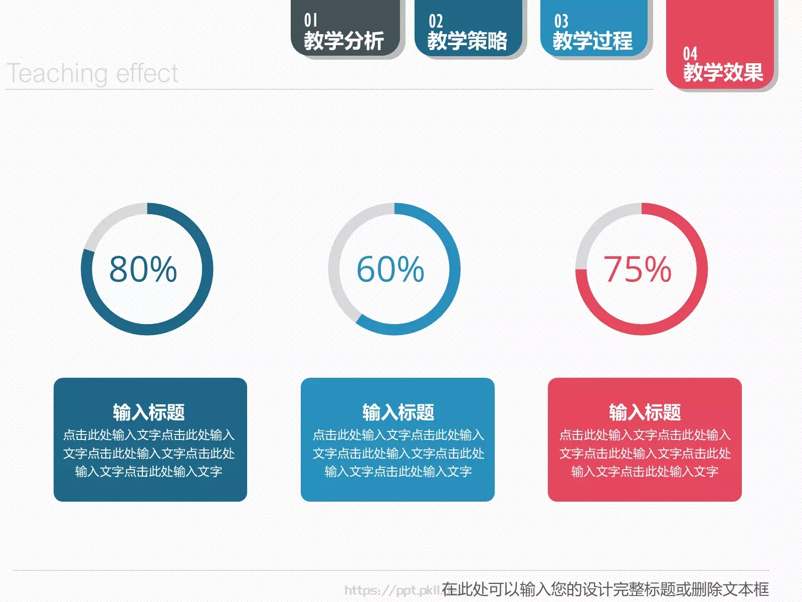 教学说课教学设计PPT模板 第 32 页预览图
