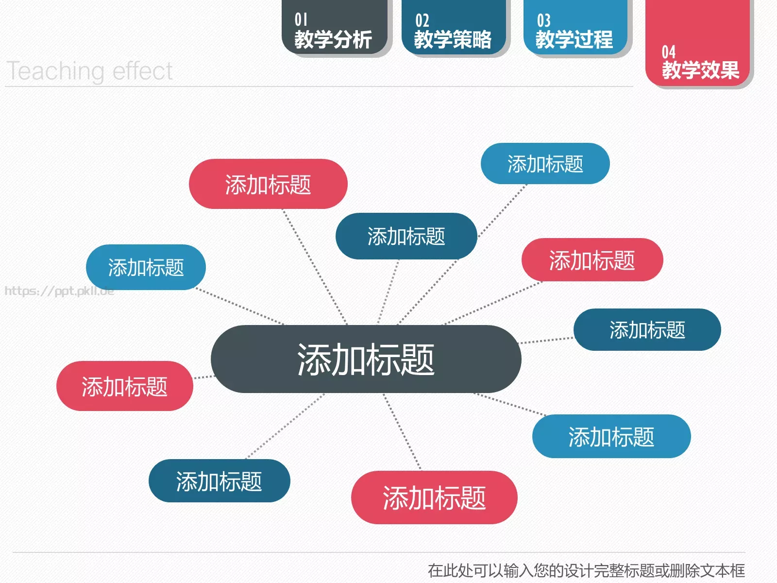 教学说课教学设计PPT模板 第 33 页预览图