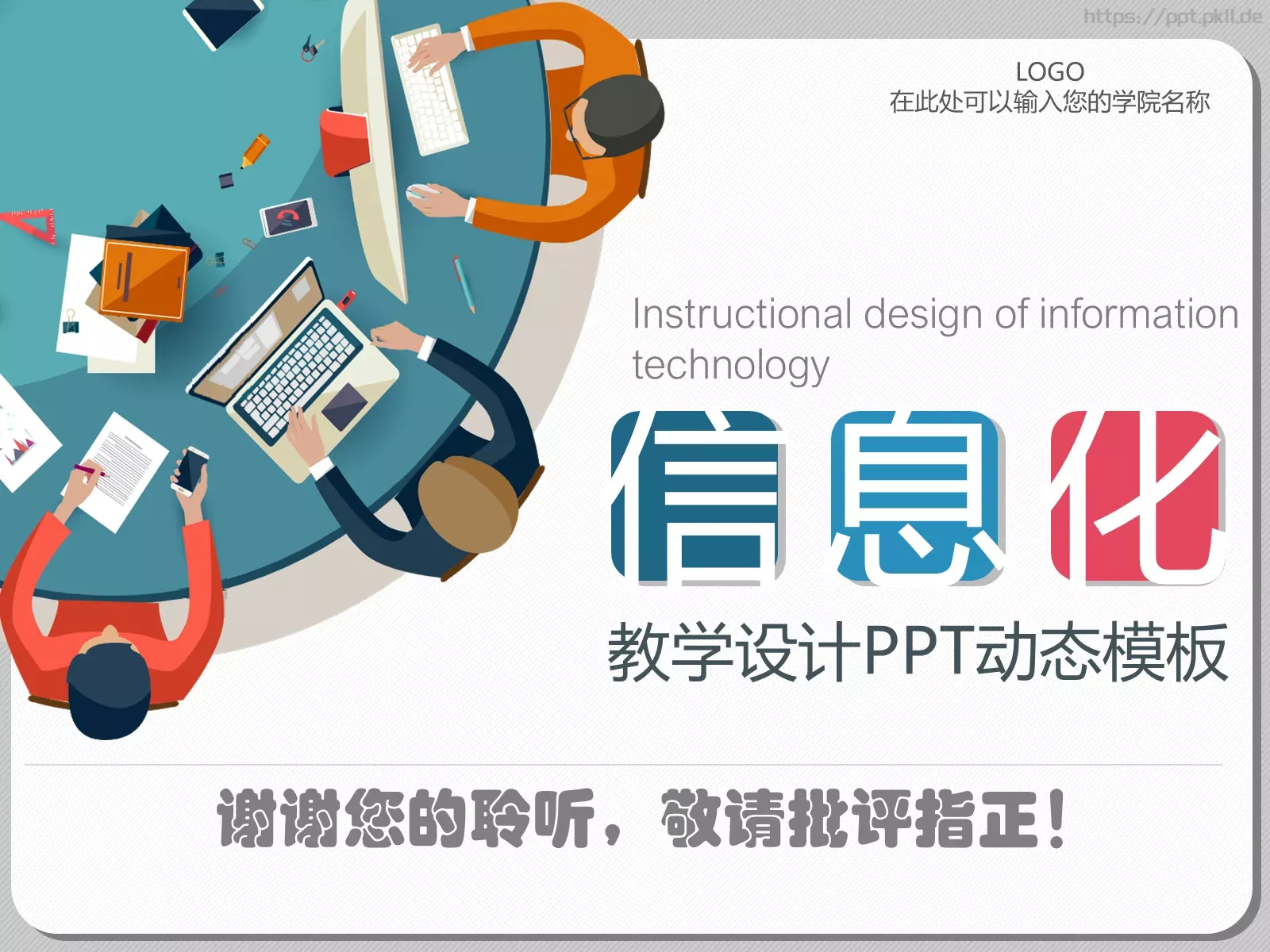 教学说课教学设计PPT模板 第 35 页预览图
