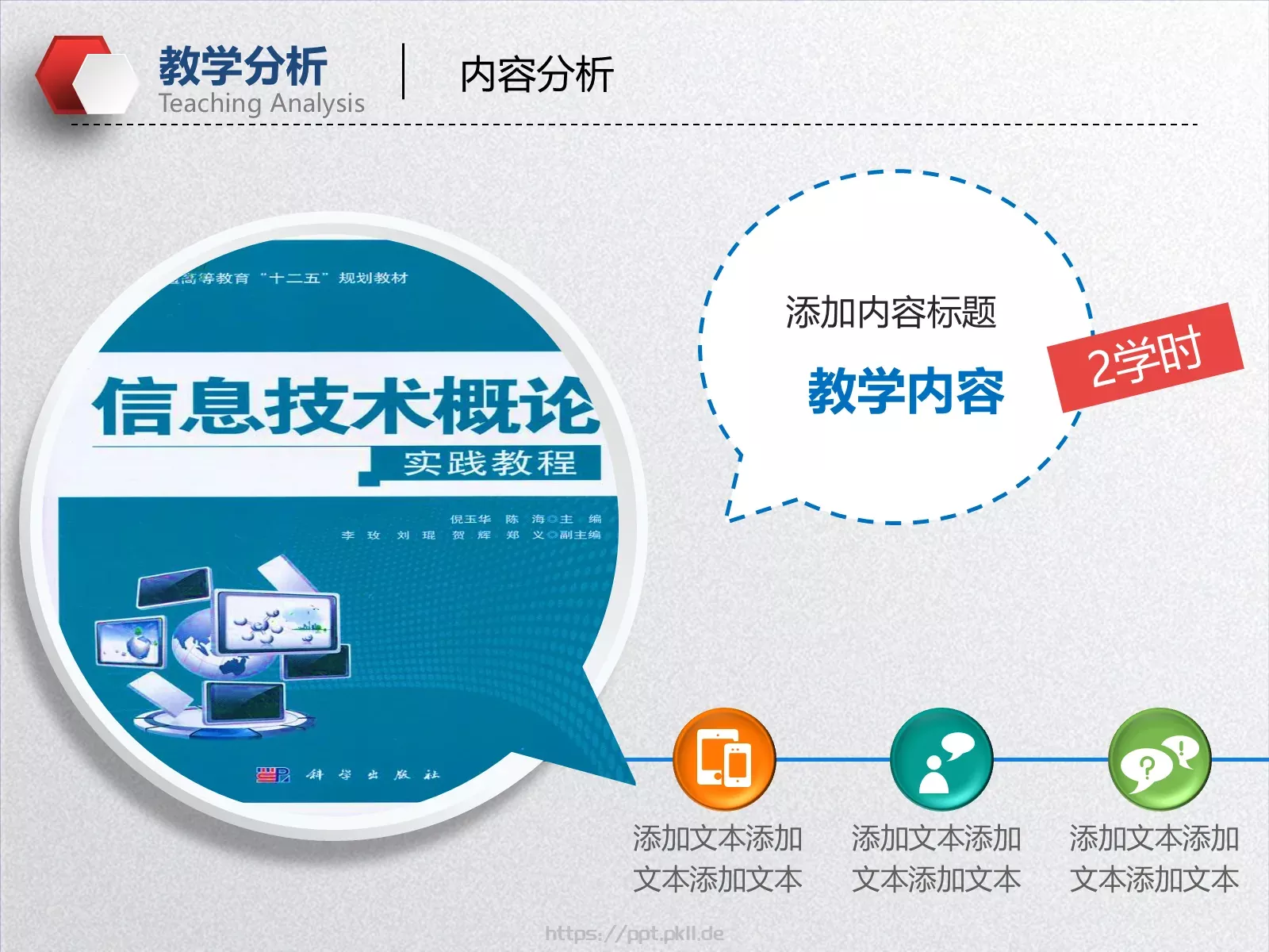 教学设计教育教学培训PPT模板 第 5 页预览图