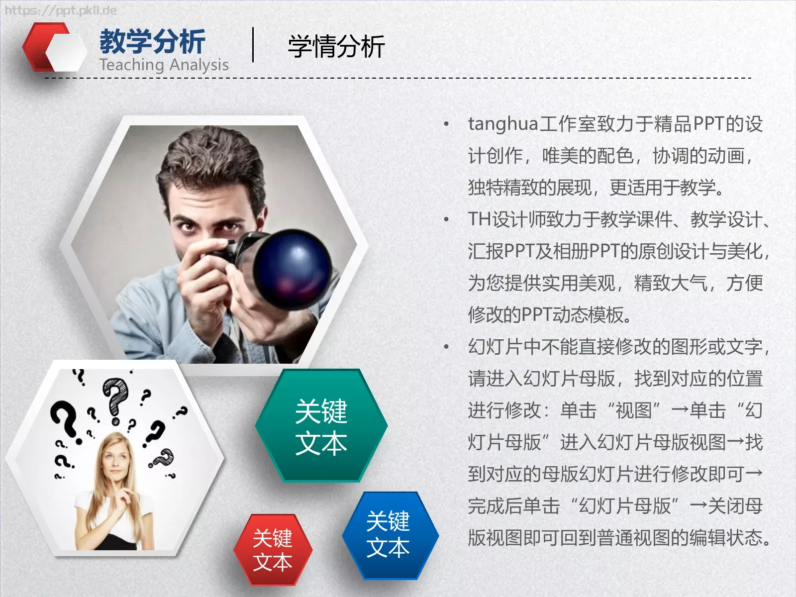 教学设计教育教学培训PPT模板 第 8 页预览图