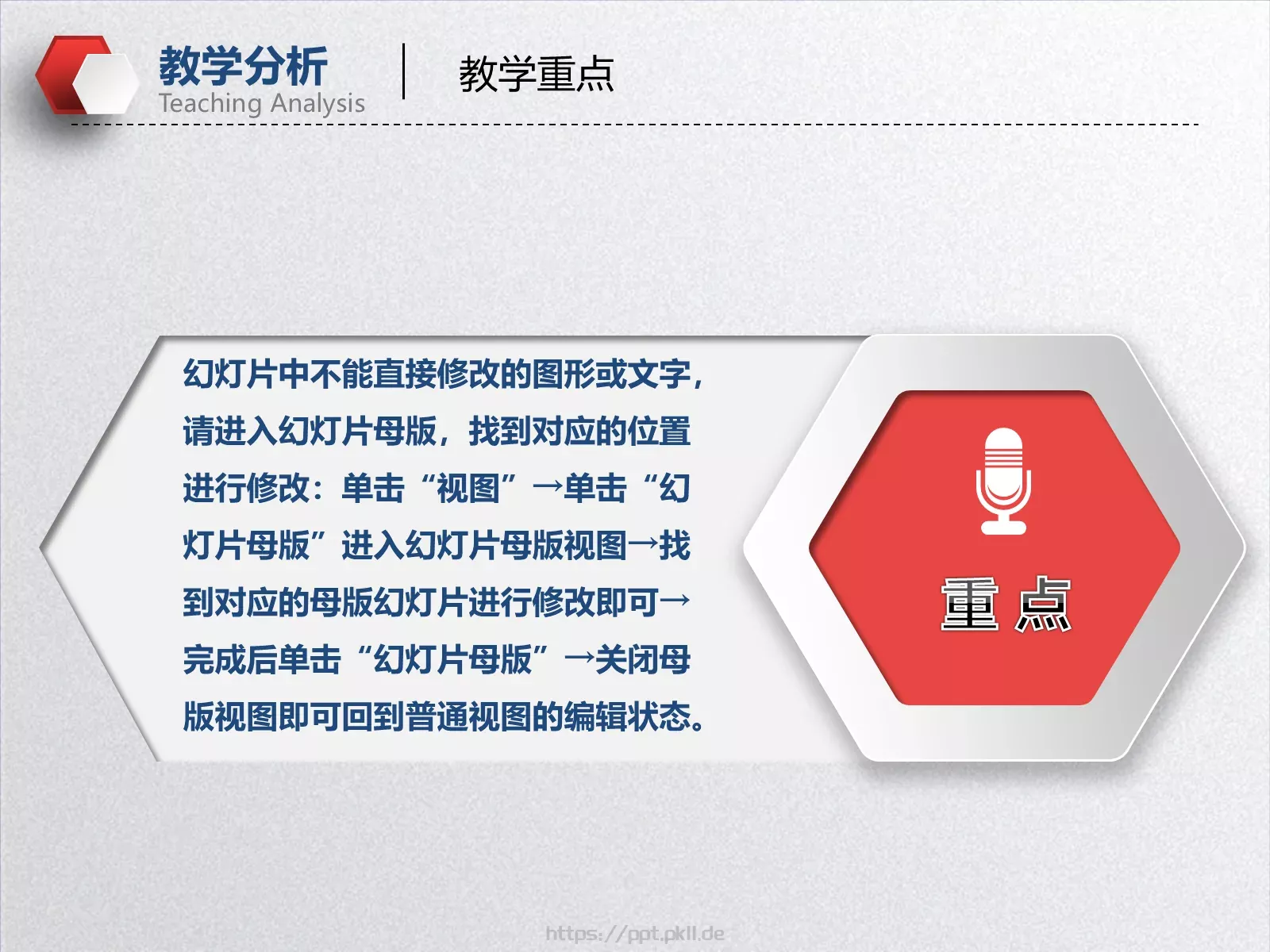 教学设计教育教学培训PPT模板 第 7 页预览图