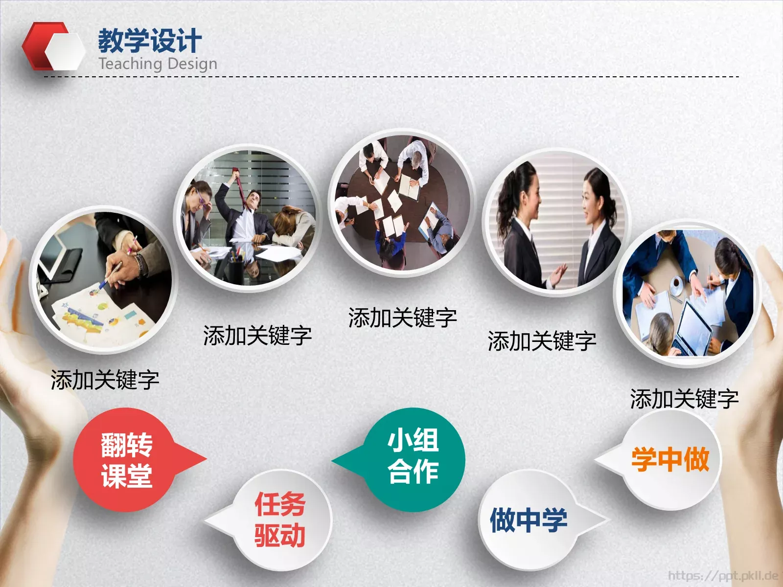 教学设计教育教学培训PPT模板 第 12 页预览图