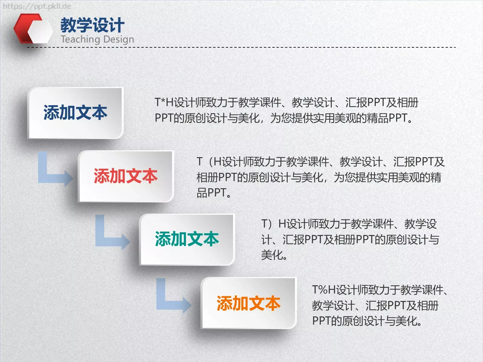 教学设计教育教学培训PPT模板 第 13 页预览图