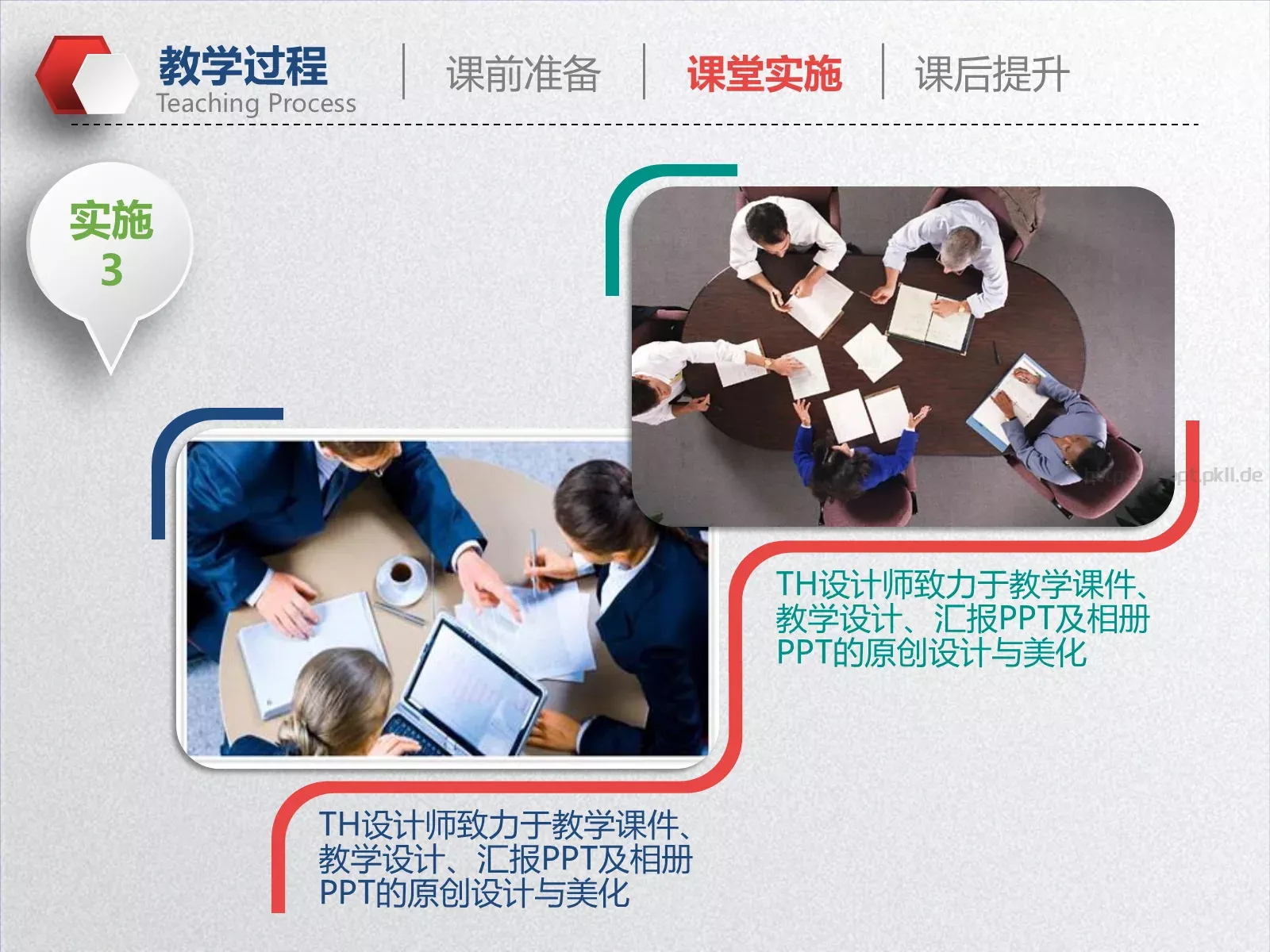 教学设计教育教学培训PPT模板 第 23 页预览图