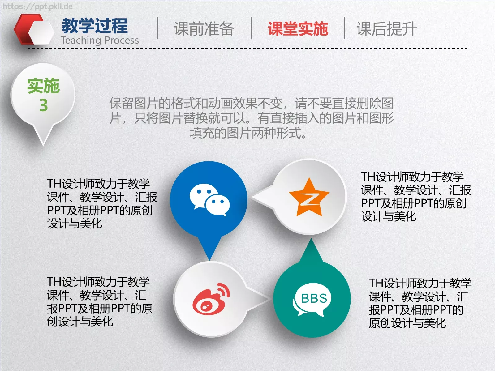 教学设计教育教学培训PPT模板 第 22 页预览图