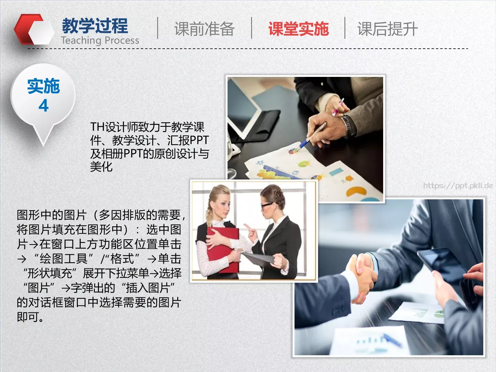 教学设计教育教学培训PPT模板 第 25 页预览图