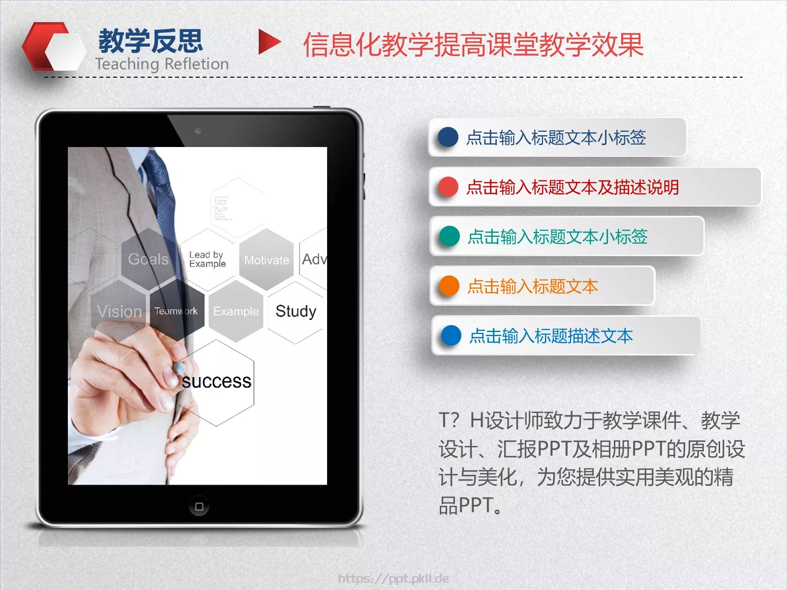 教学设计教育教学培训PPT模板 第 32 页预览图