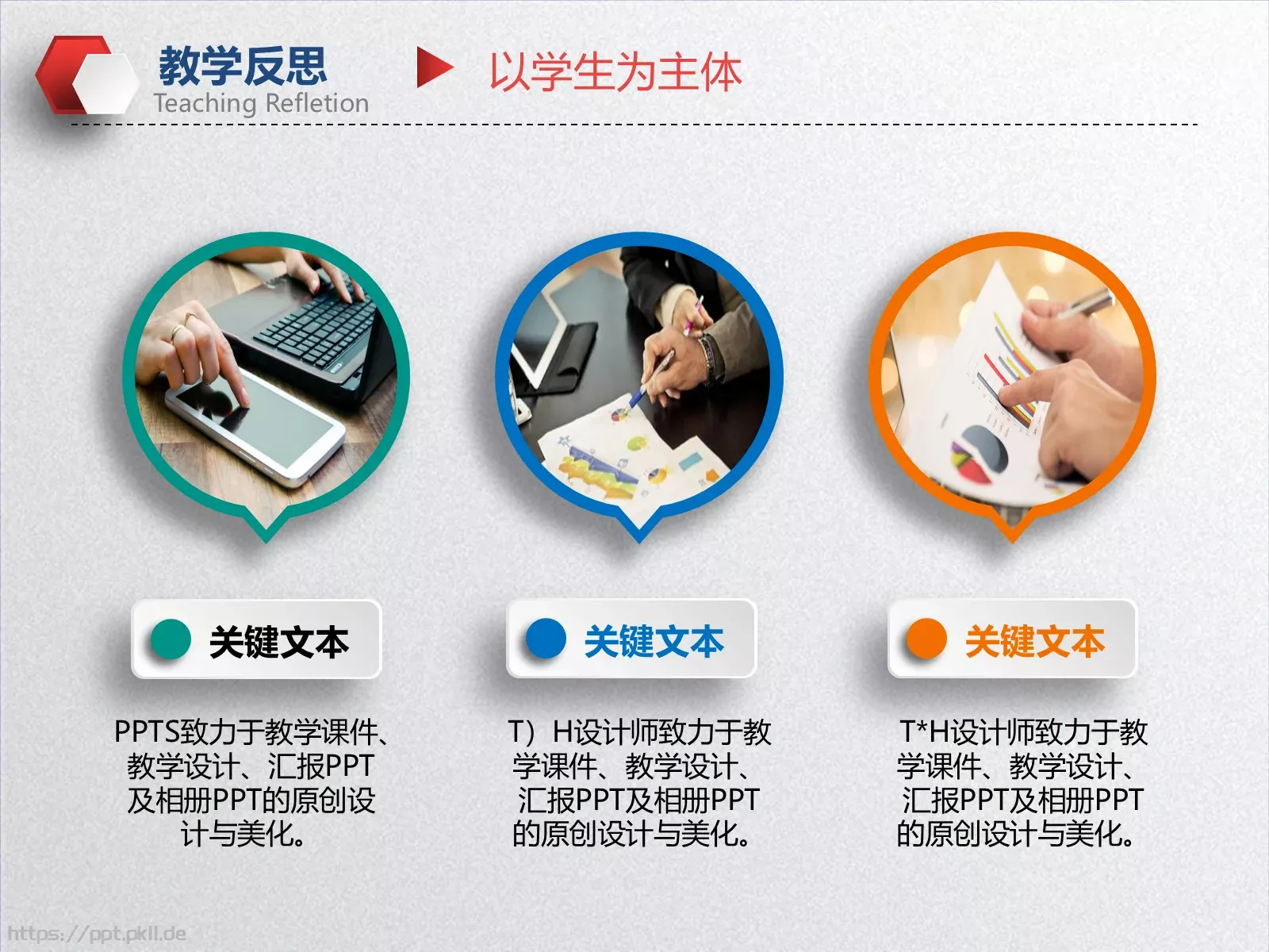 教学设计教育教学培训PPT模板 第 31 页预览图