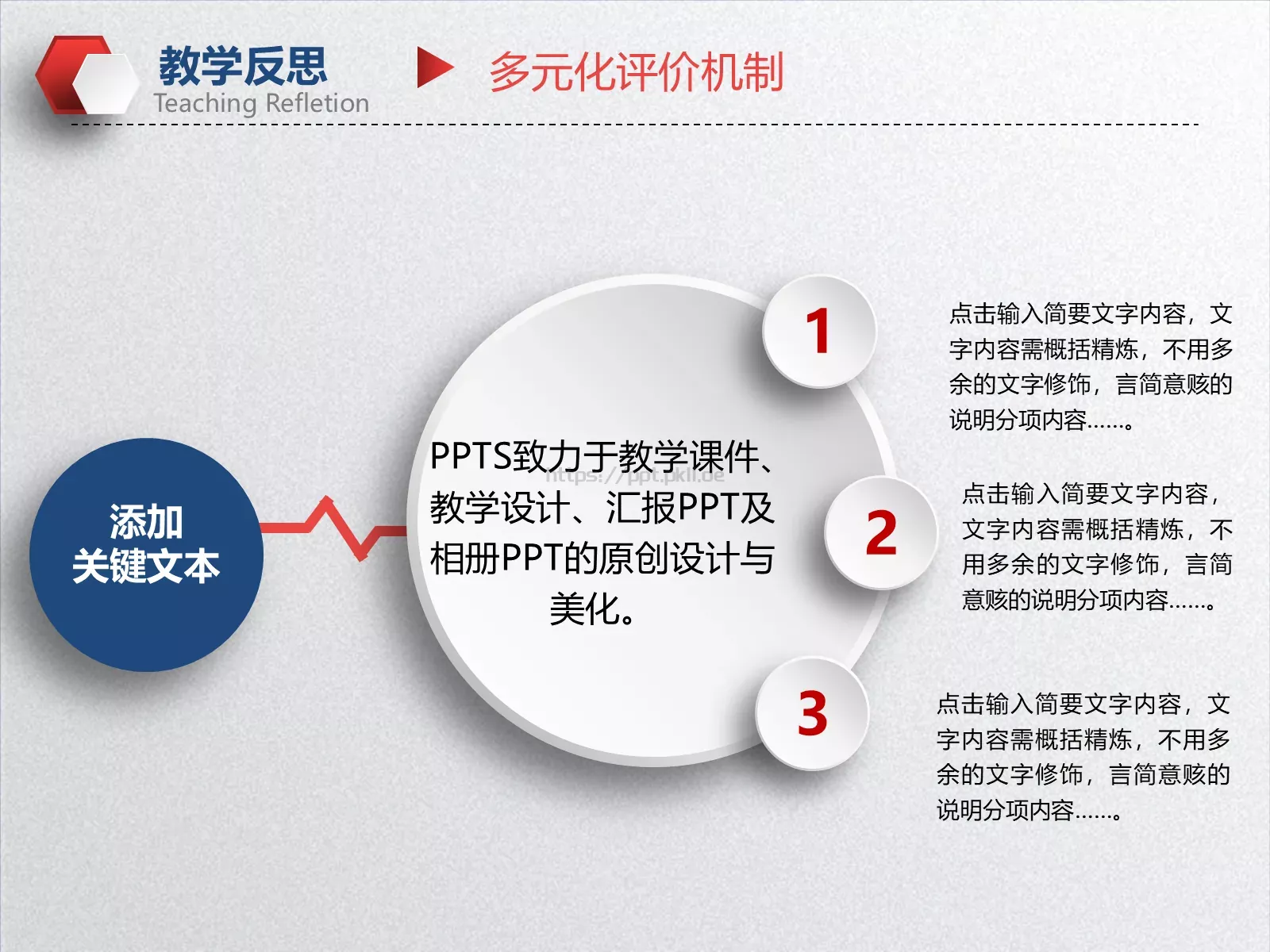 教学设计教育教学培训PPT模板 第 33 页预览图