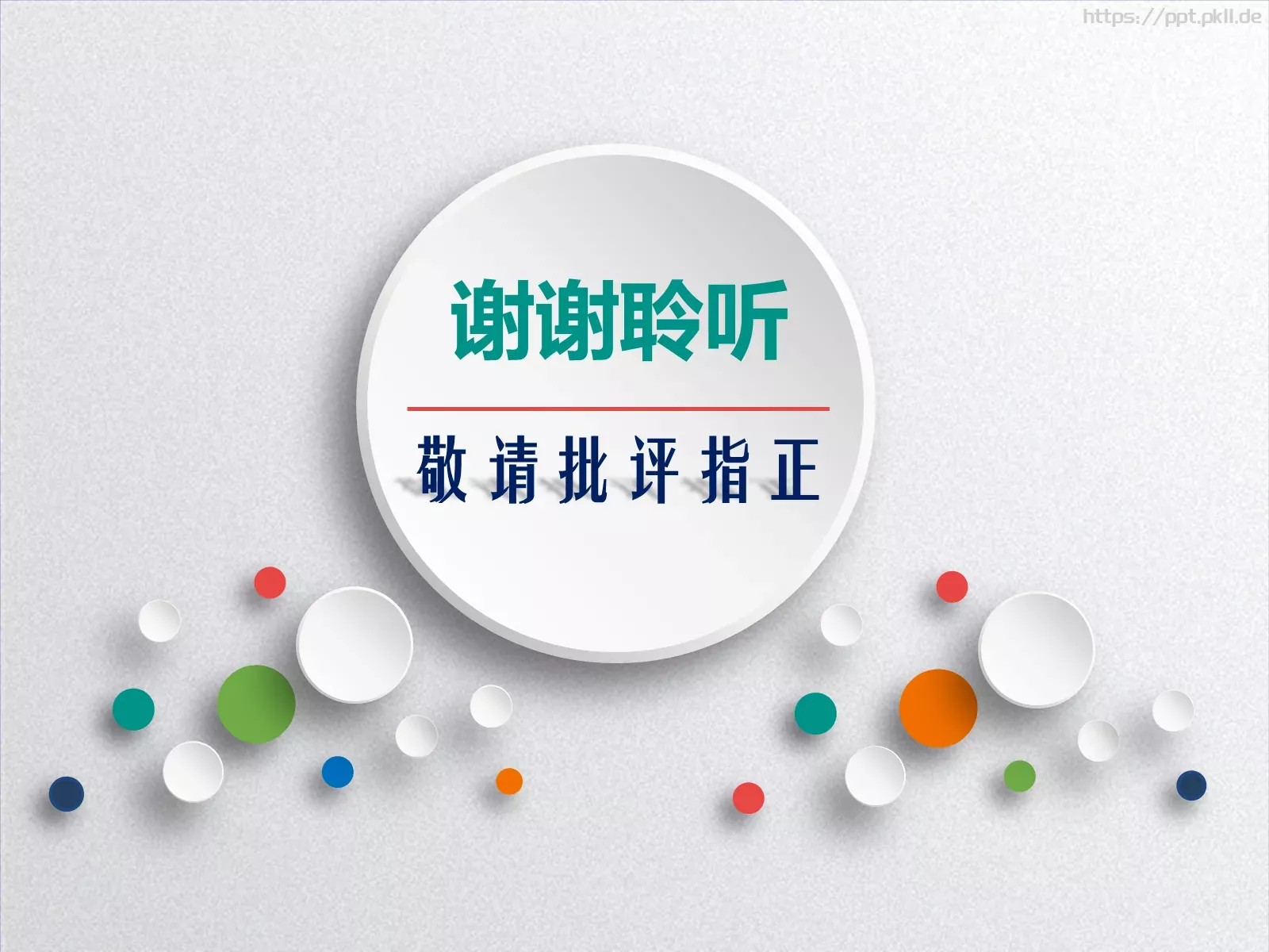 教学设计教育教学培训PPT模板 第 35 页预览图