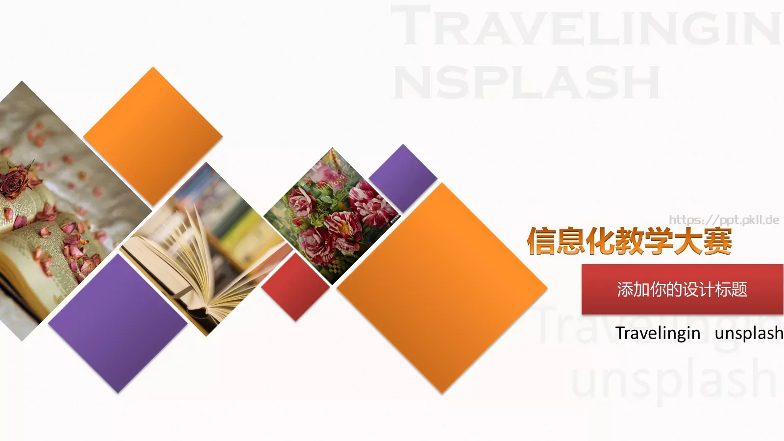 信息化教学大赛教学说课PPT模板 封面图