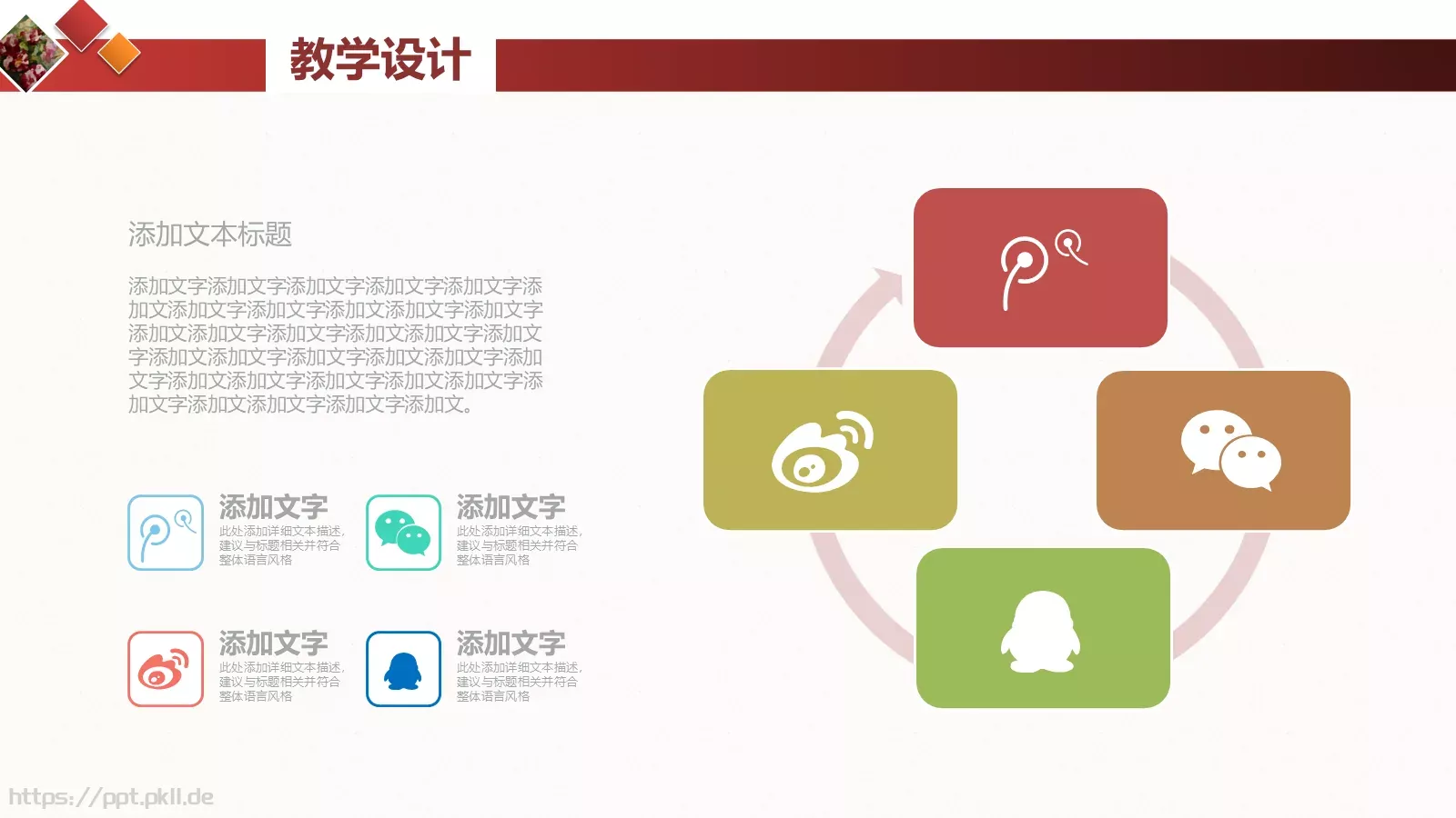 信息化教学大赛教学说课PPT模板 第 13 页预览图