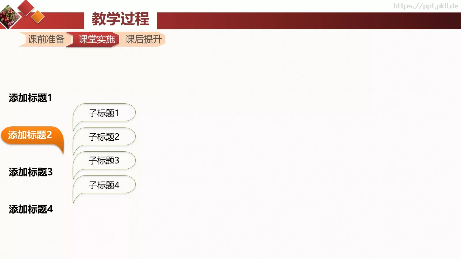 信息化教学大赛教学说课PPT模板 第 20 页预览图