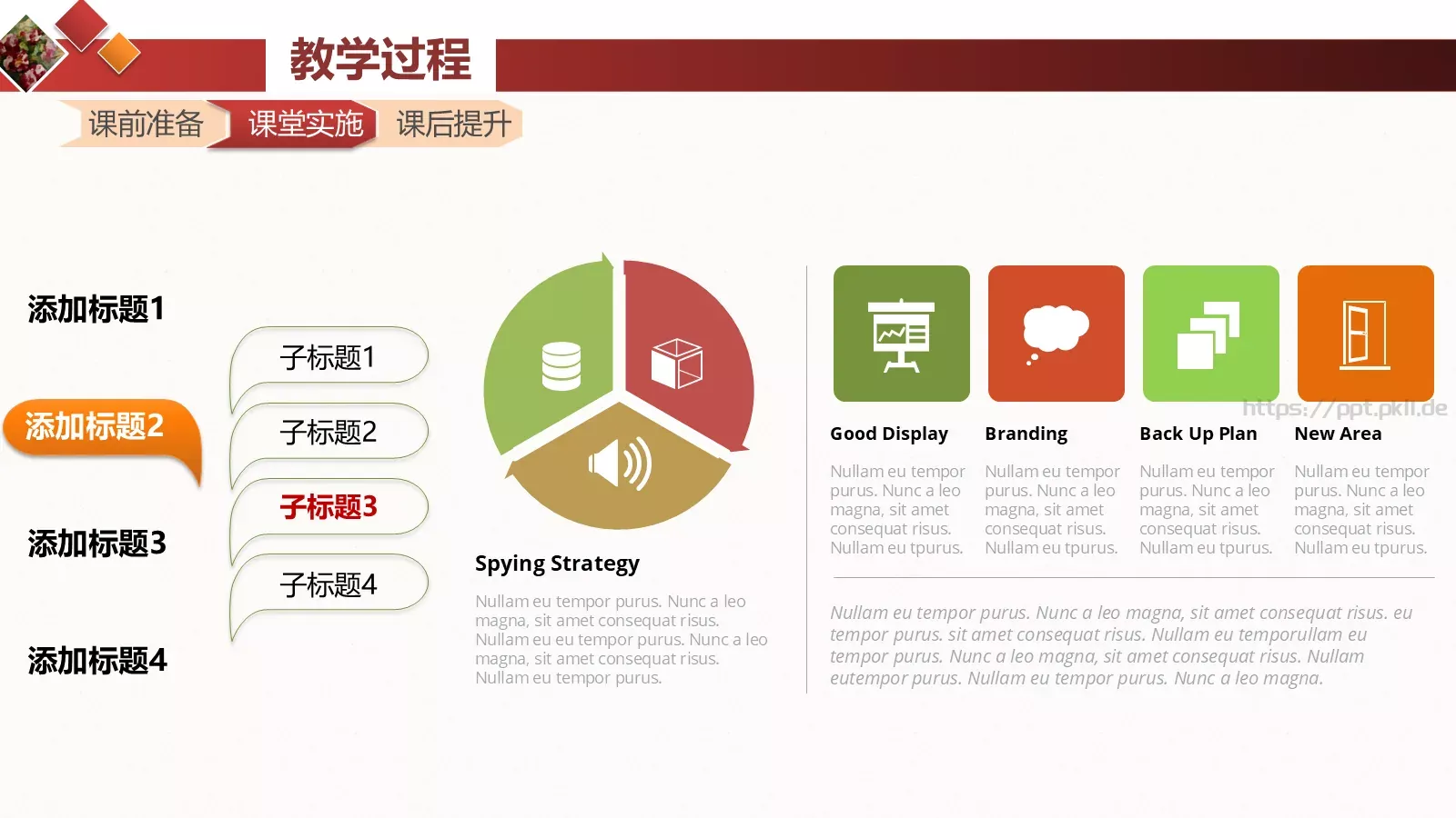 信息化教学大赛教学说课PPT模板 第 23 页预览图