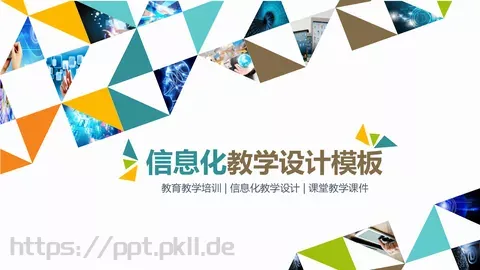 信息化教学设计教育教学培训PPT模板 缩略图