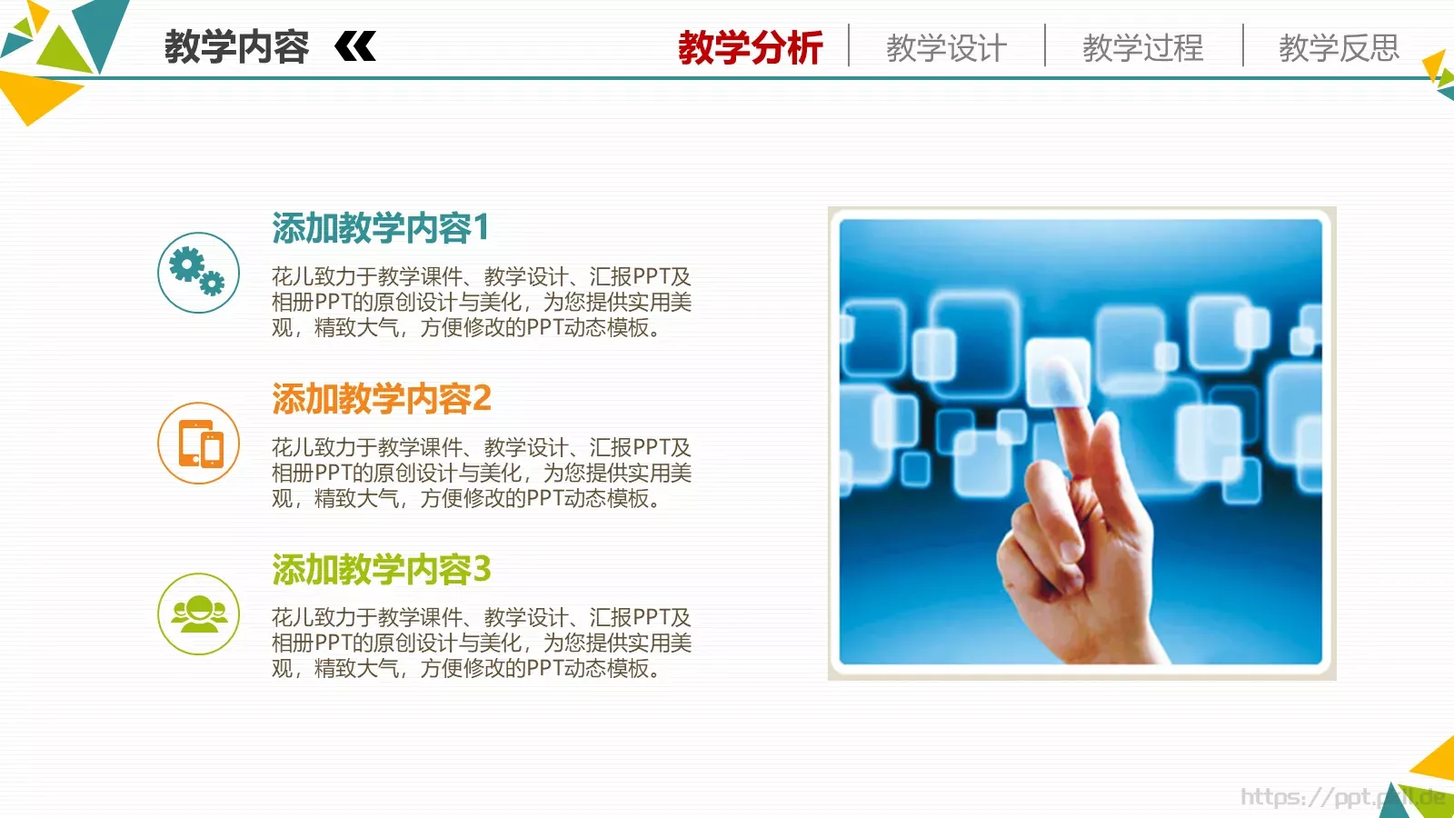 信息化教学设计教育教学培训PPT模板 第 5 页预览图