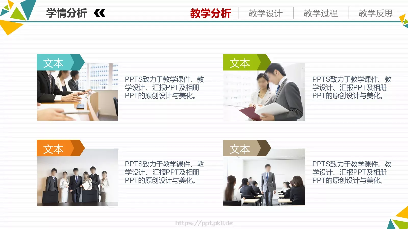 信息化教学设计教育教学培训PPT模板 第 8 页预览图