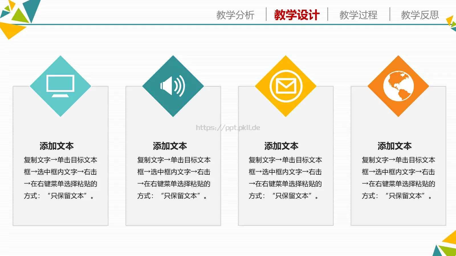 信息化教学设计教育教学培训PPT模板 第 12 页预览图