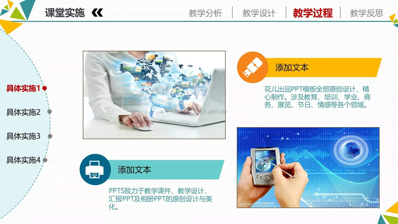 信息化教学设计教育教学培训PPT模板 第 19 页预览图