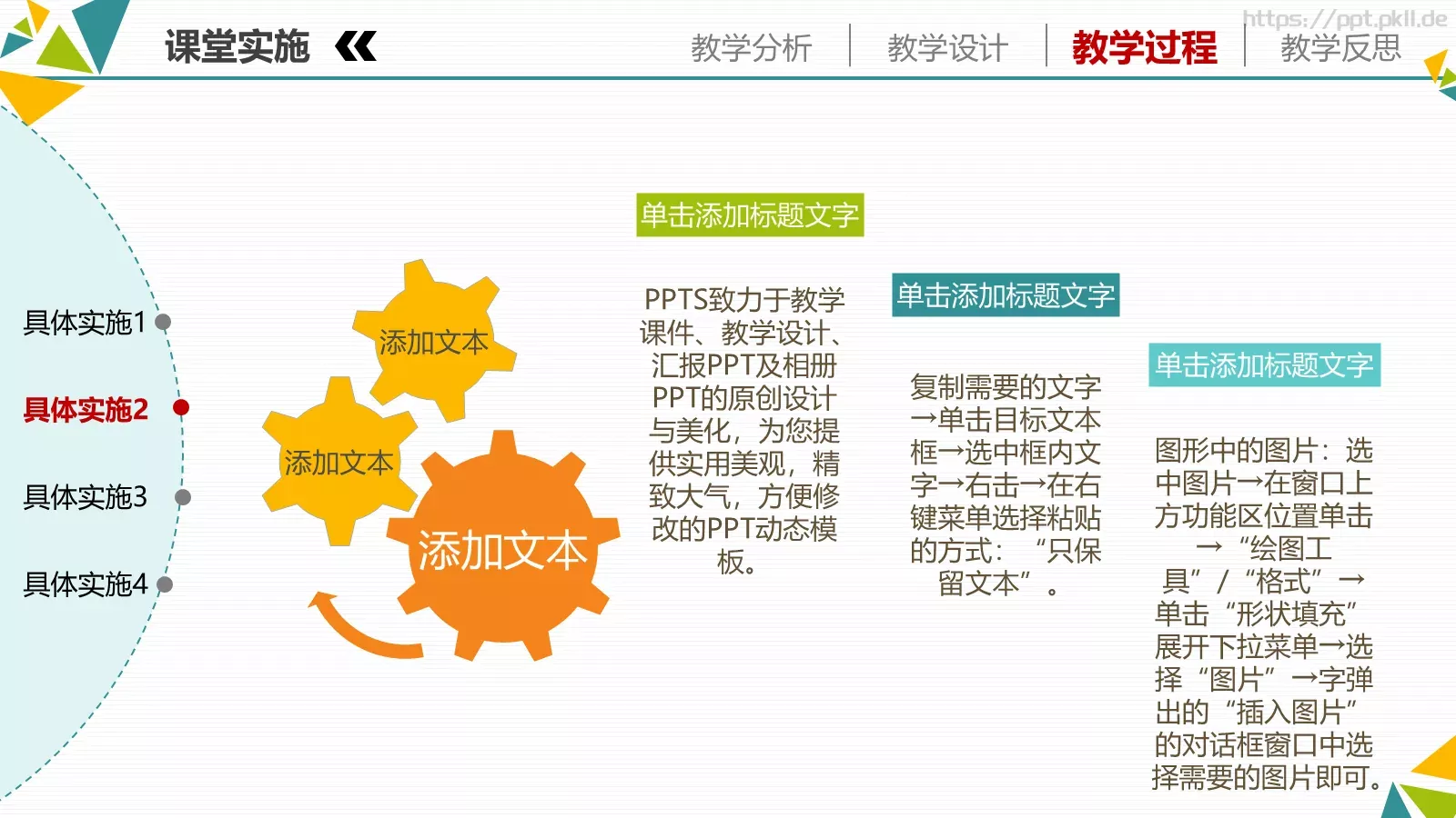 信息化教学设计教育教学培训PPT模板 第 20 页预览图