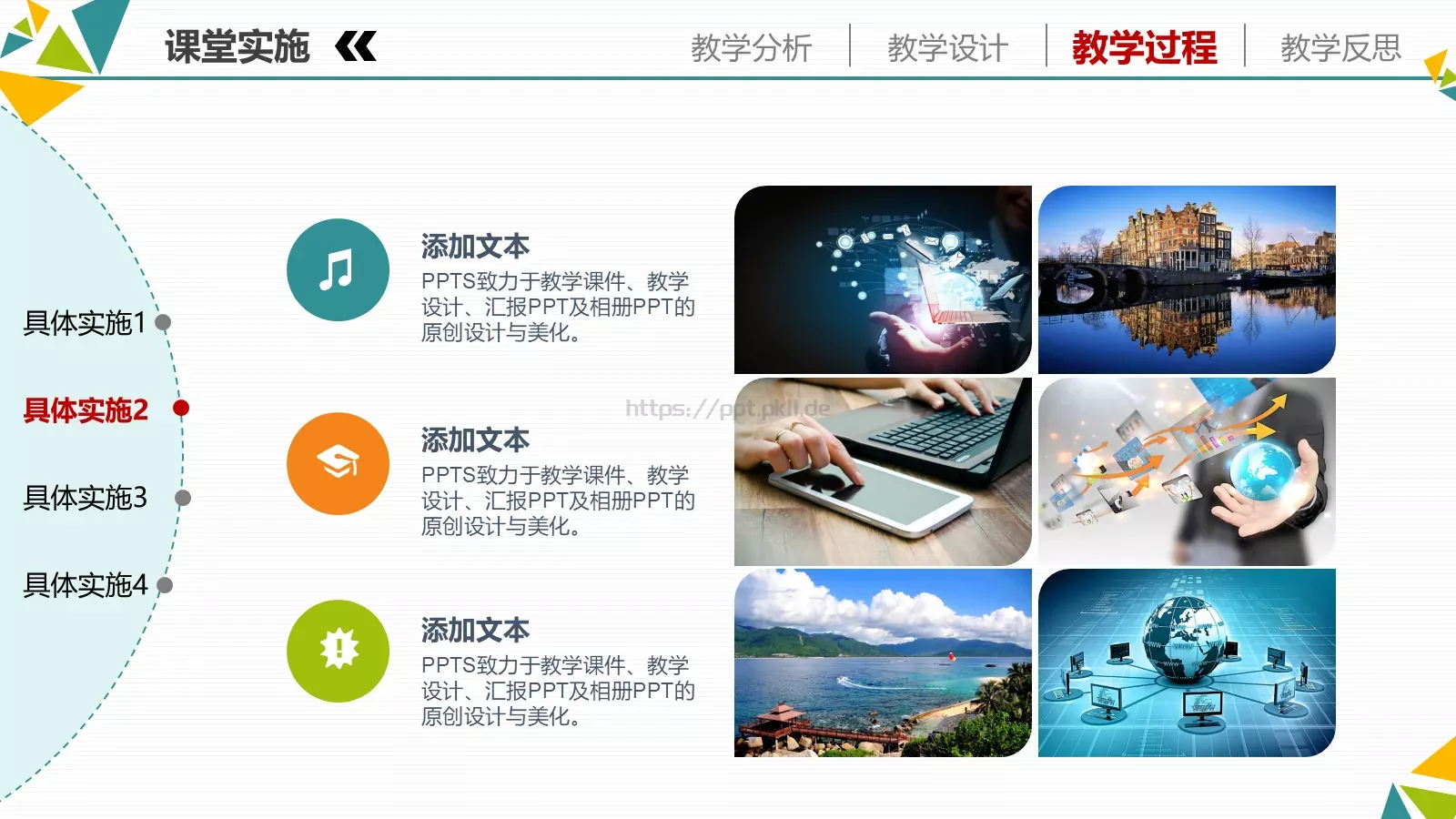 信息化教学设计教育教学培训PPT模板 第 21 页预览图