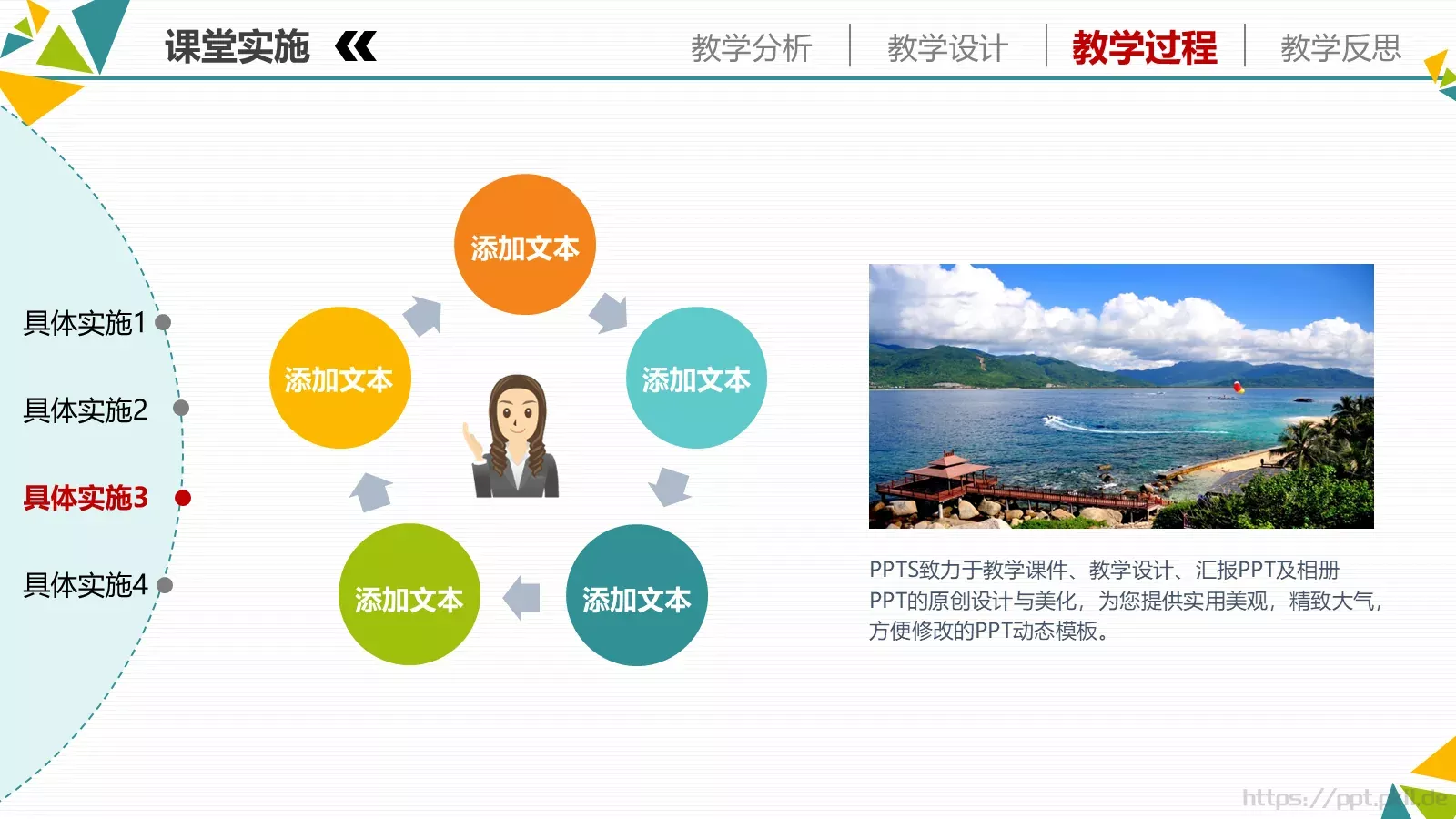 信息化教学设计教育教学培训PPT模板 第 23 页预览图