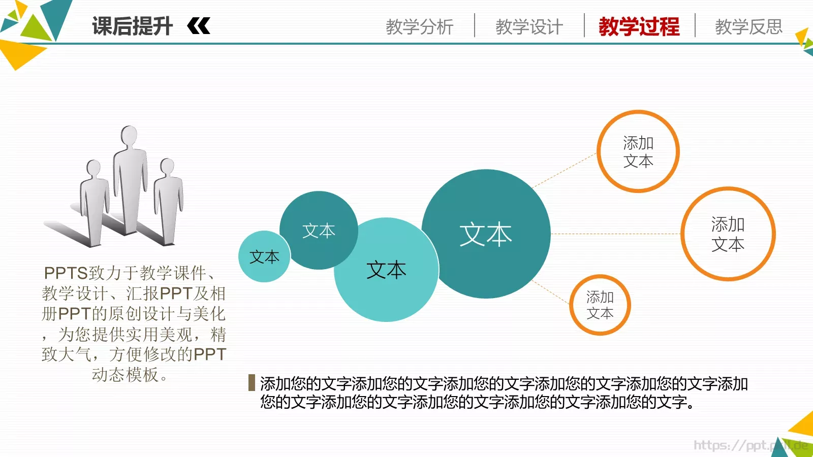 信息化教学设计教育教学培训PPT模板 第 27 页预览图