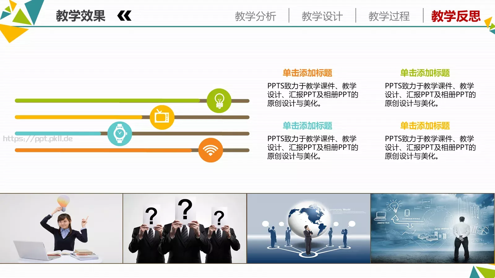 信息化教学设计教育教学培训PPT模板 第 30 页预览图