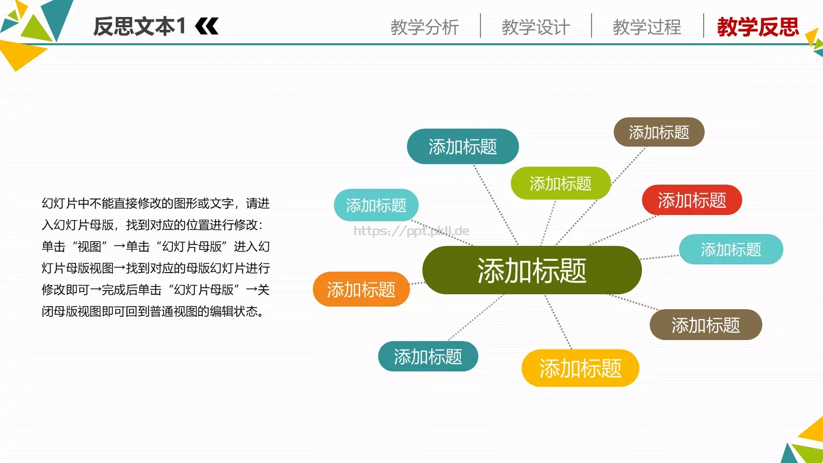 信息化教学设计教育教学培训PPT模板 第 31 页预览图