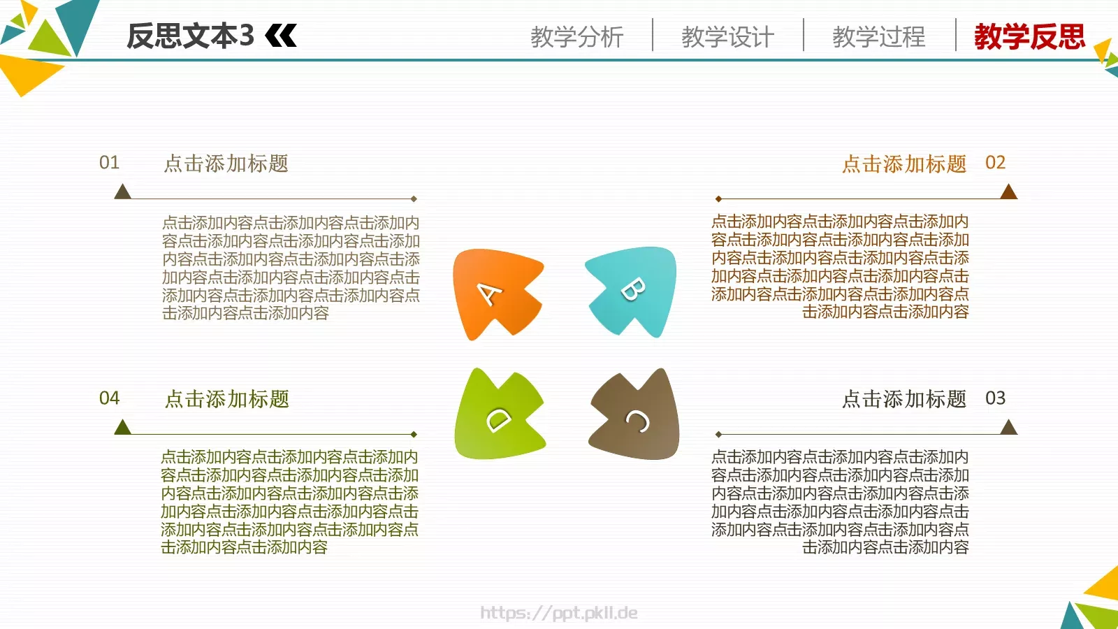 信息化教学设计教育教学培训PPT模板 第 33 页预览图