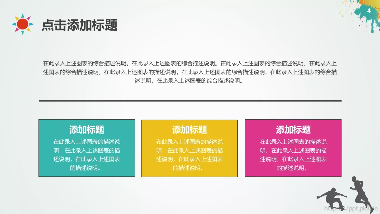 体育运动适用教学课件 第 4 页缩略图