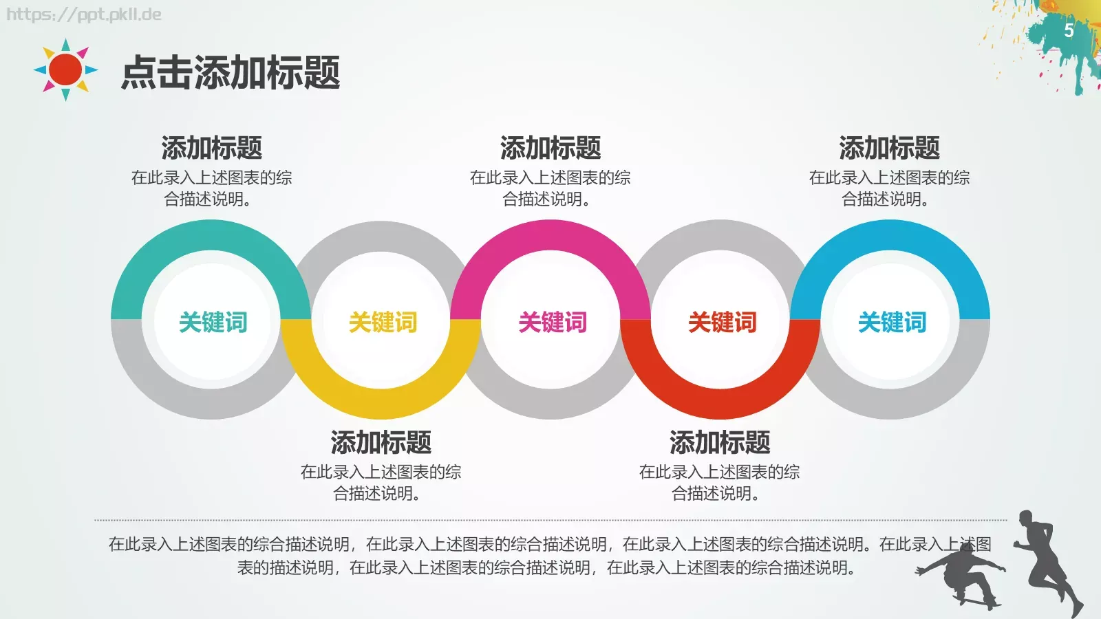 体育运动适用教学课件 第 5 页预览图