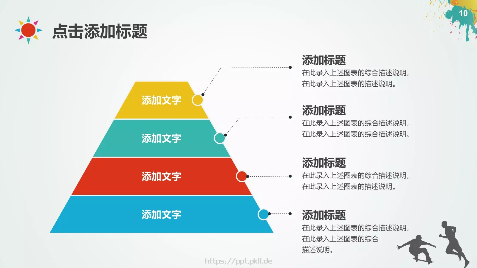 体育运动适用教学课件 第 10 页预览图