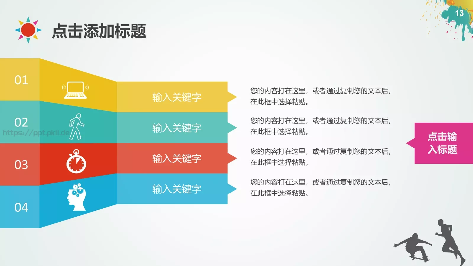 体育运动适用教学课件 第 13 页预览图