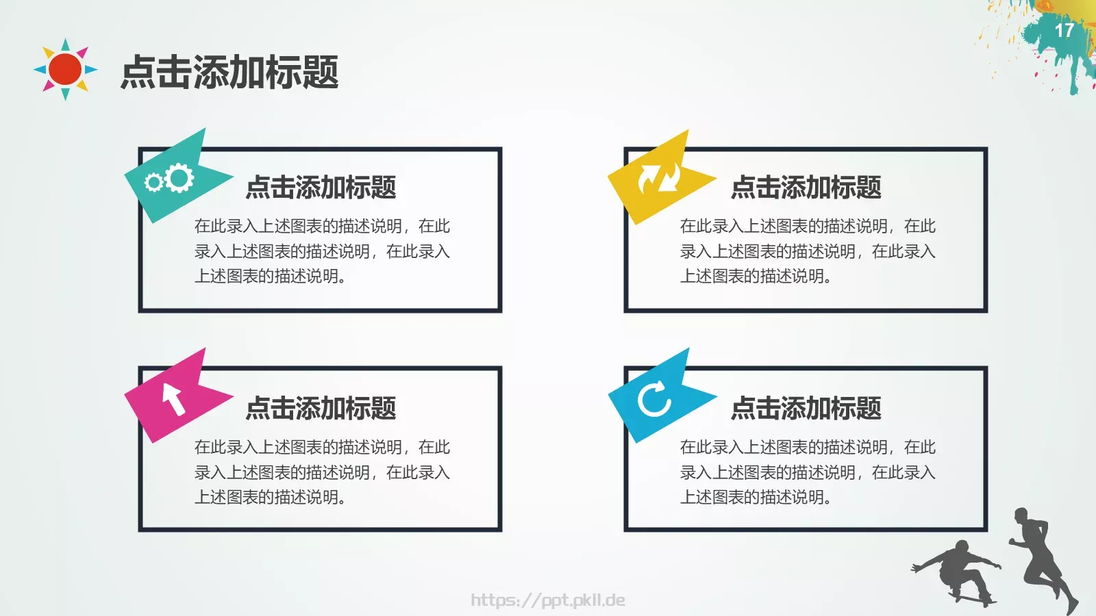体育运动适用教学课件 第 17 页预览图