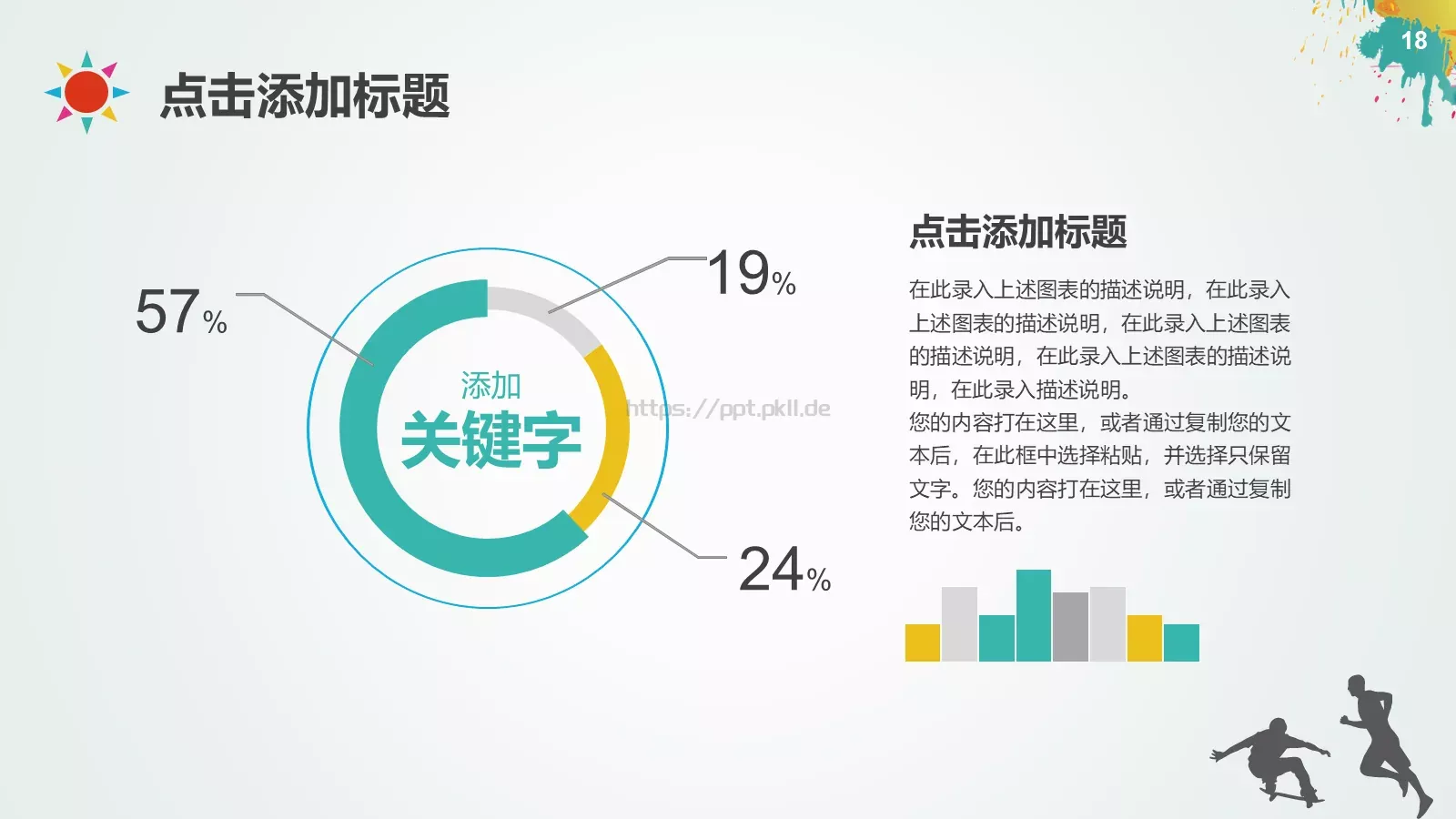 体育运动适用教学课件 第 18 页预览图