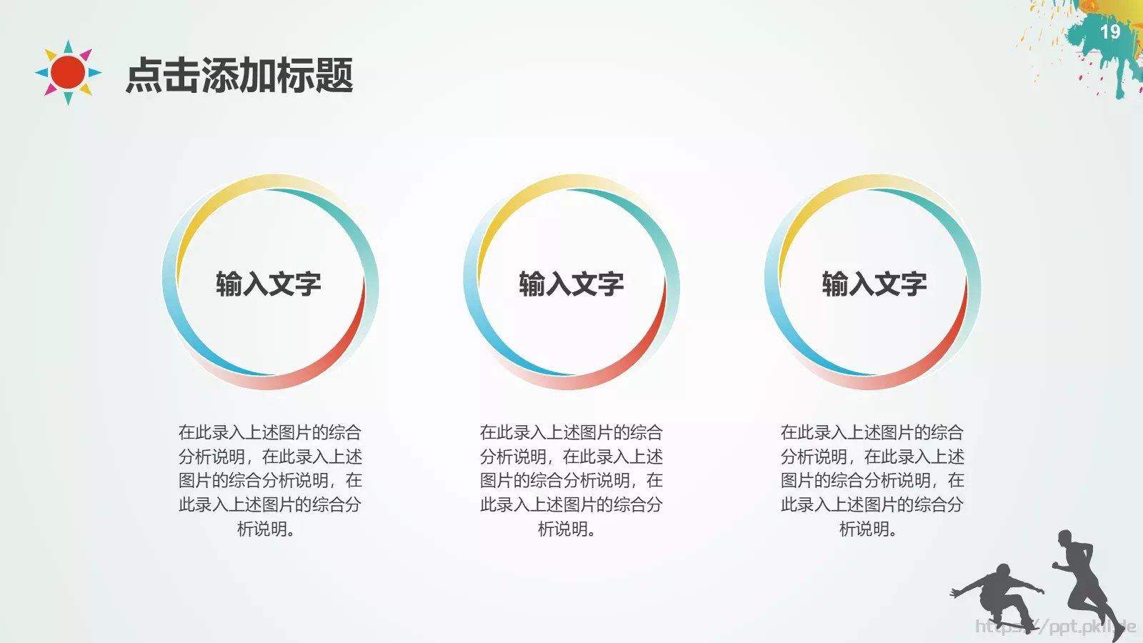 体育运动适用教学课件 第 19 页预览图