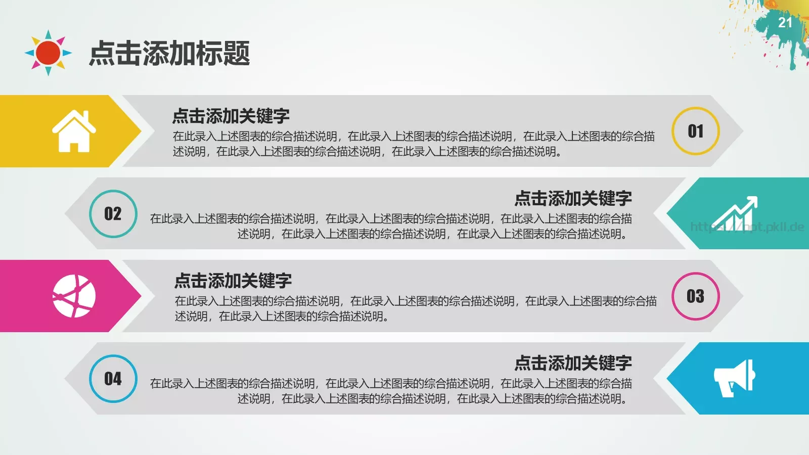 体育运动适用教学课件 第 21 页预览图
