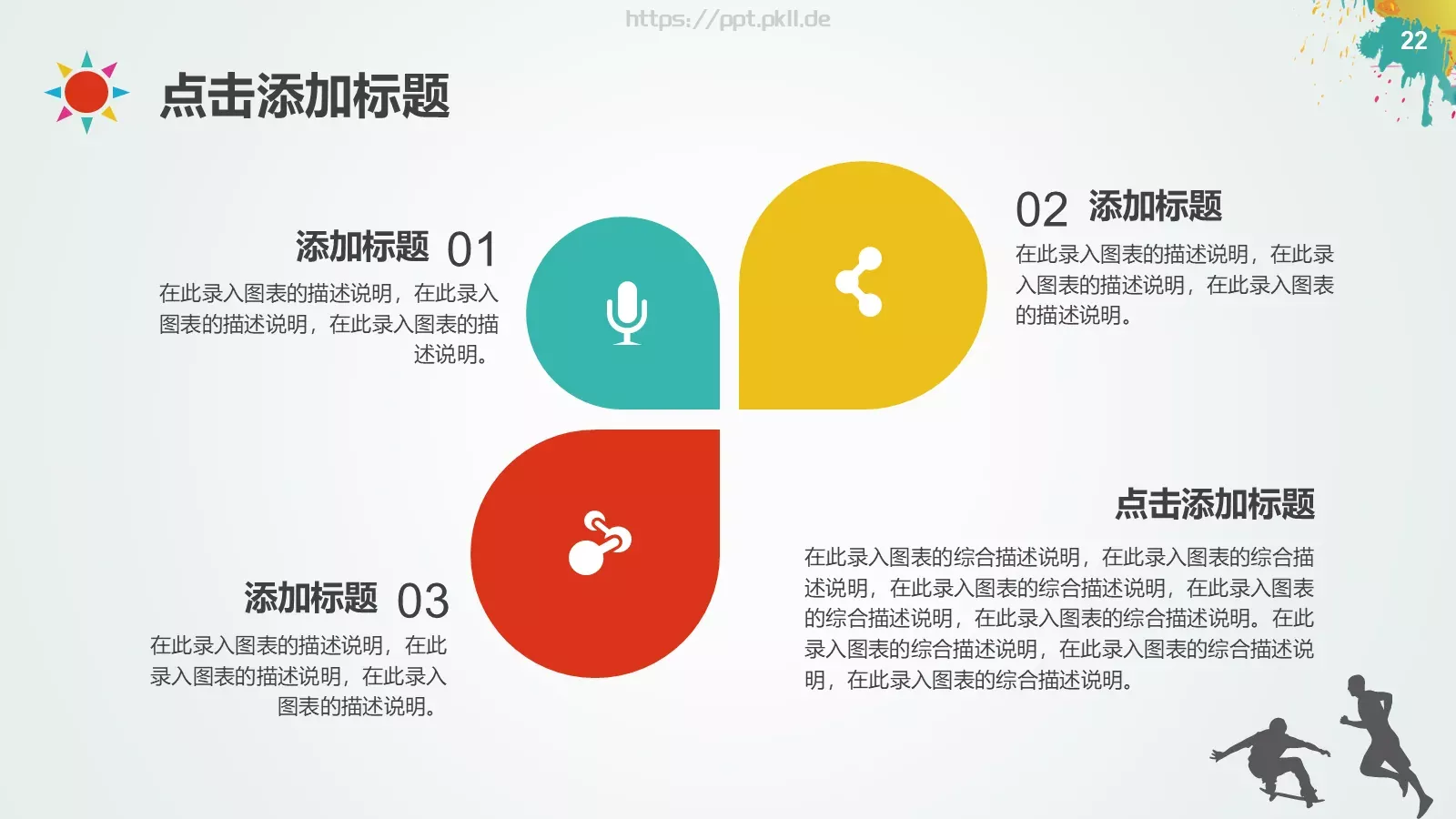 体育运动适用教学课件 第 22 页预览图