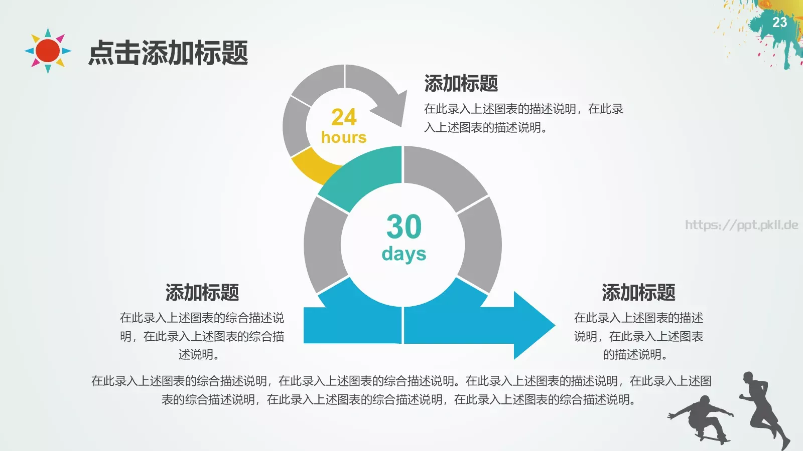 体育运动适用教学课件 第 23 页预览图