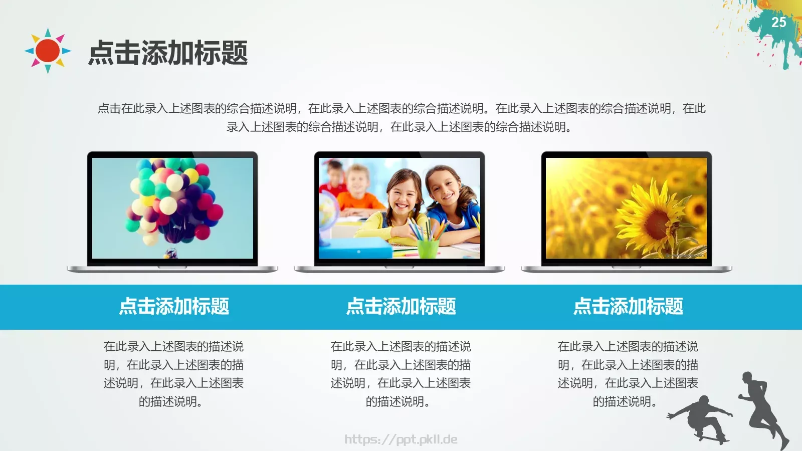 体育运动适用教学课件 第 25 页预览图